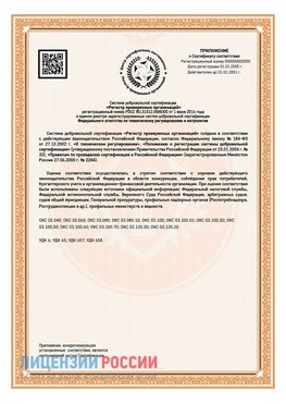 Приложение СТО 03.080.02033720.1-2020 (Образец) Волжск Сертификат СТО 03.080.02033720.1-2020